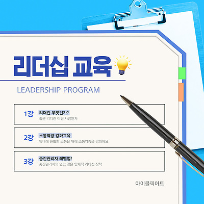 템플릿 교육 협력 교양 정보 성장 강의 리더 과정 소통 개발 리더쉽 방법 참여 프로그램 이미지템플릿 AI파일 컨셉 파일형식 벡터