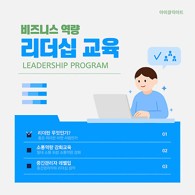 템플릿 교육 비즈니스 수업 기술 관리 성장 강의 온라인 소통 리더쉽 참여 프로그램 효과 이미지템플릿 AI파일 컨셉 파일형식 벡터