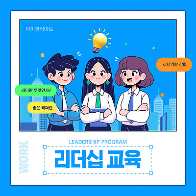 템플릿 학생 교육 백그라운드 모션 협력 도시 체험 강의 의견 소통 리더쉽 프로그램 상호작용 이미지템플릿 AI파일 컨셉 파일형식 벡터