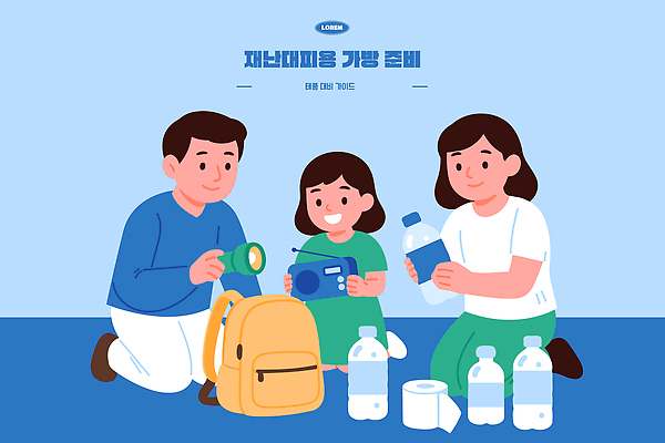 교육 어린이 가방 일러스트 가족 모션 안전 응급 아기 손전등 화장지 상품 자연재해 물병 준비 예방 공동체 준비물 체크리스트 필수품 생존 국내일러스트 AI파일 잡화 관계 조명 사람 긴급 물통 재해 파일형식 벡터