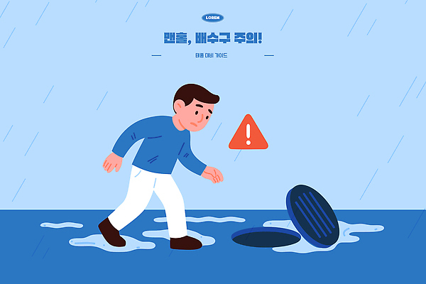 남자 교통 일러스트 모션 날씨 거리 경고 안전 물 걷기 환경 보호 위험 웅덩이 조심 시민 맨홀 국내일러스트 AI파일 자연요소 컨셉 사람 국민 파일형식 벡터