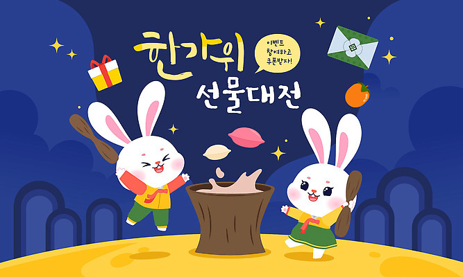 동물 한국문화 전통 명절 과일 일러스트 모션 놀이 밤하늘 대화 추석 귀여움 축제 기쁨 모임 방망이 토끼 고객 즐거움 준비 추석선물 국내일러스트 AI파일 동양문화 기념일 감정 컨셉 포유류 하늘 한국 말하기 선물 반려동물 야간 파일형식 벡터 명절선물