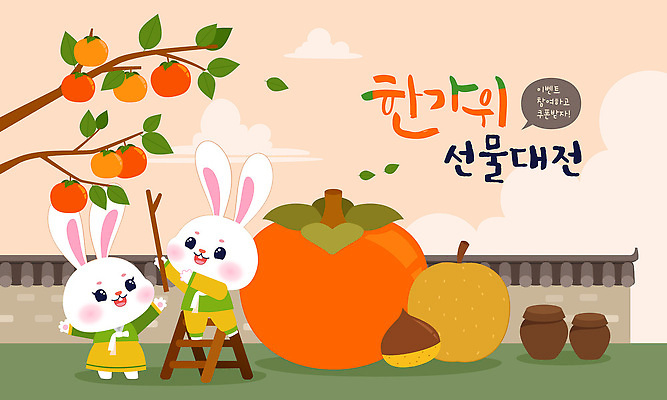 동물 한국전통 명절 고건축 과일 일러스트 가족 모션 귤 감 선물 추석 수확 농촌 토끼 밤 대추 연휴 대전 추석선물 국내일러스트 AI파일 전통 건축물 기념일 농업 포유류 관계 한국 공휴일 반려동물 견과류 시골 파일형식 벡터 명절선물