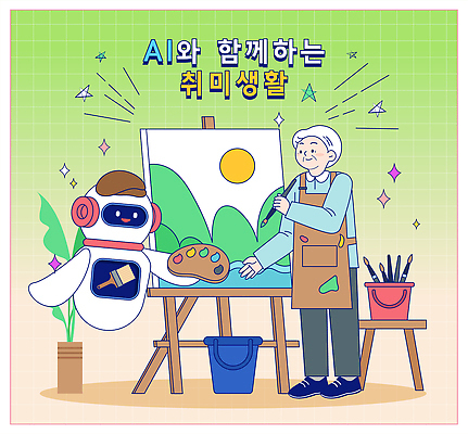 교육 노년 예술 일러스트 교실 모션 협력 기술 미술 풍경 물감 도구 붓 색칠 로봇 즐거움 그림 상상력 창의성 창작 AI_인공지능 국내일러스트 AI파일 감정 학교 문화예술 성인 미술도구 파일형식 벡터