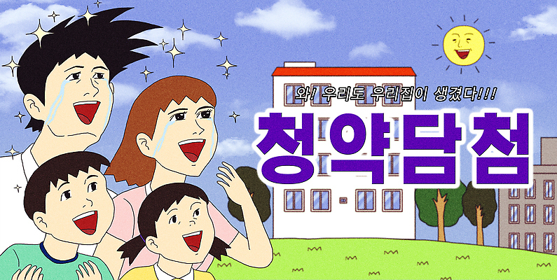 PSD 행복 감정 일러스트 가족 사랑 미소 야외 일상 햇빛 기쁨 축하 추억 눈물 즐거움 공동체 집앞 국내일러스트 컨셉 관계 표정 라이프 태양 파일형식