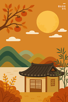 나무 구름 전통 과일 일러스트 자연 바람 산 한옥 한국 따뜻함 풍경 햇빛 추석 고요 가을 조화 뷰티풀 색감 오후 국내일러스트 AI파일 자연요소 식물 한국전통 계절 명절 아시아 고건축 날씨 태양 생태계 파일형식 벡터