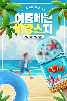 PSD 템플릿 바다 여행 소년 취미 해변 여름 야자수 달리기 햇빛 즐거움 해수욕 이미지템플릿 나무 계절 남자 감정 어린이 모션 휴가 태양 파일형식