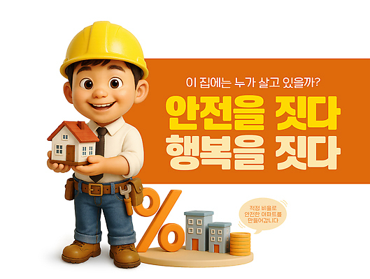 PSD 편집이미지 직업 캐릭터 교육 건축 행복 어린이 그래프 주택 안전 라이프 모형 헬멧 연습 이미지편집 감정 사람 건물 생활 보호장비 파일형식