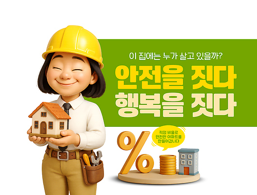 PSD 모델 편집이미지 캐릭터 여자 건축 행복 돈 설계 주택 미소 안전 경제 헬멧 커뮤니티 거주 이미지편집 감정 컨셉 표정 사람 건물 재산 보호장비 파일형식