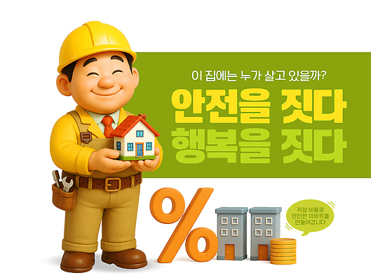 PSD 모델 편집이미지 캐릭터 건축 행복 주택 안전 모형 기쁨 메시지 전문직 보호 비율 긍정적 이미지편집 직업 감정 컨셉 건물 파일형식