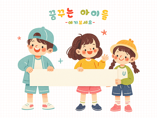 PSD 모자 공원 행복 종이 어린이 티셔츠 일러스트 바지 모션 놀이 함께함 표정 웃음 초록색 여름 친구 꿈 즐거움 소통 국내일러스트 일러캐릭터 캐릭터 잡화 계절 공공시설 감정 컬러 컨셉 셔츠 관계 하의 사람 파일형식