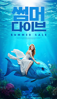 PSD 모델 편집이미지 디자인 여자 바다 백그라운드 어류 여름 파란색 판매 세일 수중 알림 즐거움 뷰티풀 의료성형뷰티 이미지편집 계절 감정 컬러 사람 수중동물 파일형식