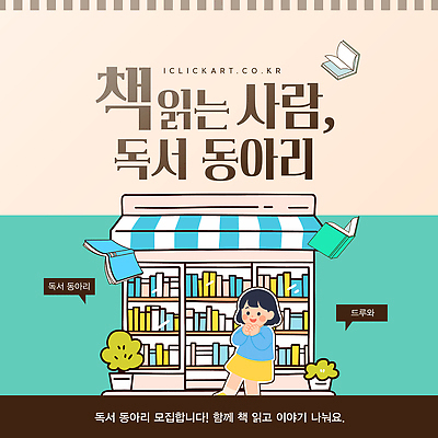 템플릿 학생 문화 모션 이야기 사람 책 독서 공간 모임 체험 읽기 즐거움 커뮤니티 나누기 동아리 이미지템플릿 AI파일 감정 컨셉 파일형식 벡터