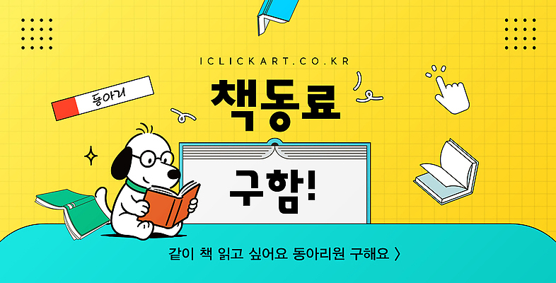 템플릿 교육 문화 책 친구 반려동물 독서 강아지 즐거움 문학 상상력 이미지템플릿 AI파일 동물 감정 관계 개 파일형식 벡터