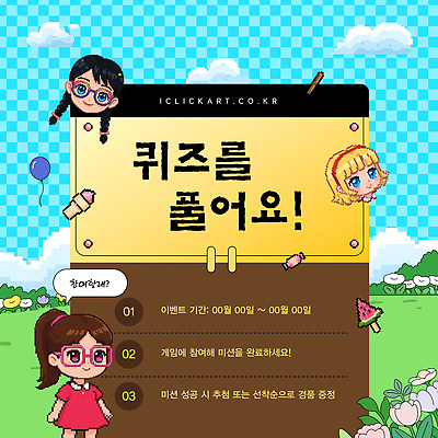 템플릿 안내 이벤트 도전 게임 체험 퀴즈 상품 고객 즐거움 참여 선착순 미션 이미지템플릿 AI파일 감정 컨셉 놀이 파일형식 벡터