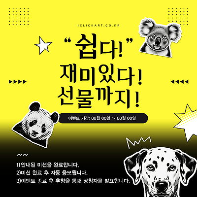 동물 템플릿 캐릭터 디자인 포스터 안내 선물 이벤트 노란색 귀여움 정보 완료 알림 즐거움 참여 미션 이미지템플릿 AI파일 감정 컬러 컨셉 파일형식 벡터