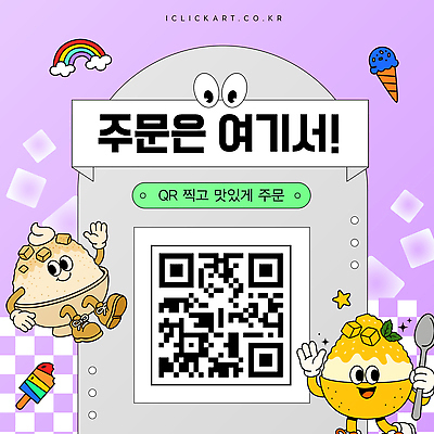 도형 템플릿 디자인 시선 음식 컬러 백그라운드 안내 카페 정보 모던 주문 온라인 QR코드 맛있는 이미지템플릿 AI파일 상점 파일형식 벡터