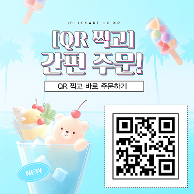 템플릿 음료 디저트 새로움 여름 스크린 모던 QR코드 색감 이미지템플릿 AI파일 계절 음식 컨셉 파일형식 벡터