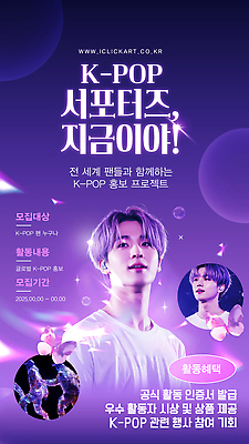 템플릿 문화 음악 모션 이벤트 세계 프라이팬 기회 서포터즈 모집 참여 케이팝 콘텐츠 프로그램 프로젝트 의료성형뷰티 이미지템플릿 AI파일 주방용품 문화예술 파일형식 벡터