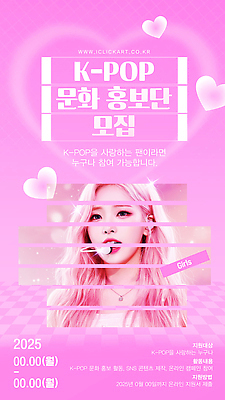 템플릿 문화 음악 모션 한국 이벤트 프라이팬 기회 열정 커뮤니티 모집 소통 참여 케이팝 의료성형뷰티 2025년 이미지템플릿 AI파일 감정 아시아 컨셉 주방용품 문화예술 연도 파일형식 벡터