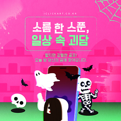 템플릿 디자인 패턴 해골 이벤트 그래픽 장식 핸드폰 스크린 축제 할로윈 유령 공포 소름 이미지템플릿 AI파일 감정 무늬 뼈 전자제품 파일형식 벡터