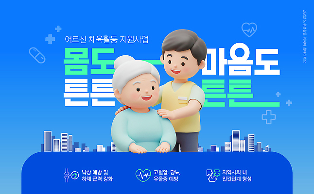 템플릿 노년 할머니 어린이 가족 모션 운동 건강관리 체육대회 공동체 정부정책 프로그램 지역사회 이미지템플릿 AI파일 여자 관계 건강 관리 사람 성인 체육 대회 정책 파일형식 벡터