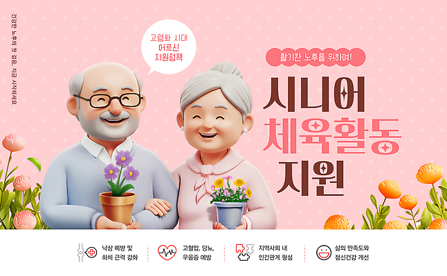 템플릿 노년 모션 건강 운동 복지 커뮤니티 고령화 지원 프로그램 정신건강 이미지템플릿 AI파일 성인 사회이슈 파일형식 벡터