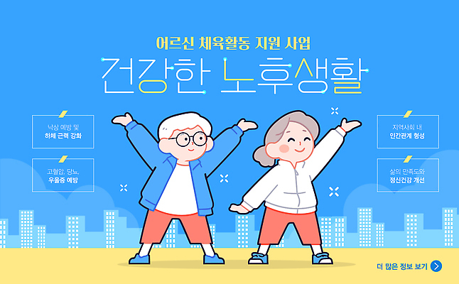 템플릿 노년 건강 실버라이프 청춘 운동 활발 즐거움 소통 긍정적 정부정책 프로그램 지역사회 이미지템플릿 AI파일 라이프스타일 감정 컨셉 성인 정책 파일형식 벡터