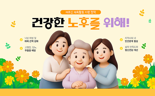 템플릿 여자 노년 모션 건강 이벤트 노후 희망 정보 복지 커뮤니티 소통 지원 참여 프로그램 정신건강 이미지템플릿 AI파일 감정 컨셉 사람 성인 사회이슈 파일형식 벡터