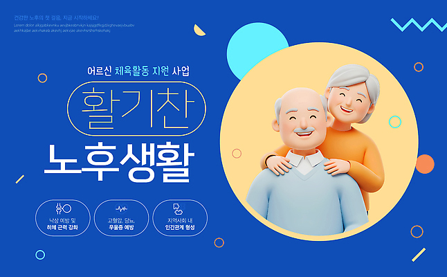 템플릿 노년 행복 가족 건강 사랑 웃음 안전 취미 일상 사회 복지 커뮤니티 보살핌 자아 이미지템플릿 AI파일 감정 관계 표정 성인 라이프 사회이슈 공동체 파일형식 벡터