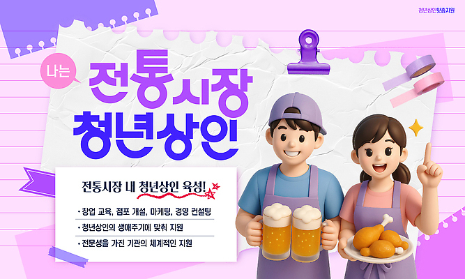 템플릿 교육 비즈니스 경제 상담 창업 커뮤니티 일자리 경영 전통시장 지원 프로그램 네트워킹 지역사회 이미지템플릿 AI파일 전통 네트워크 시장 자영업 파일형식 벡터