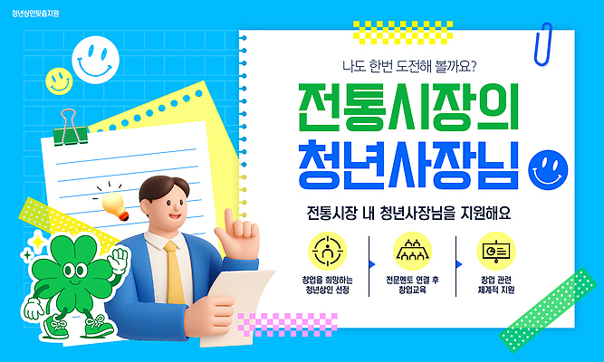 템플릿 이벤트 청년 경제 기회 창업 전통시장 지원 참여 프로그램 네트워킹 소상공인 지역사회 이미지템플릿 AI파일 직업 전통 성인 네트워크 시장 상인 자영업 파일형식 벡터