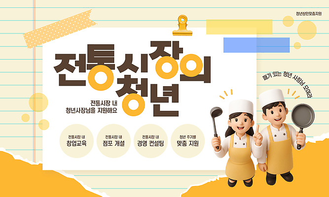 템플릿 교육 협력 청년 발전 상인 상담 커뮤니티 자원 전통시장 지원 참여 프로그램 지역경제 이미지템플릿 AI파일 전통 컨셉 성인 경제 시장 파일형식 벡터