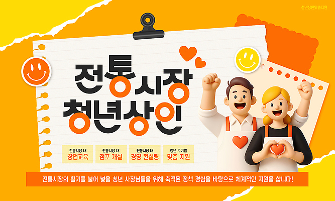 템플릿 알림 커뮤니티 경제활동 전통시장 창업지원 청년정책 이미지템플릿 AI파일 전통 경제 시장 복지 지원 파일형식 벡터