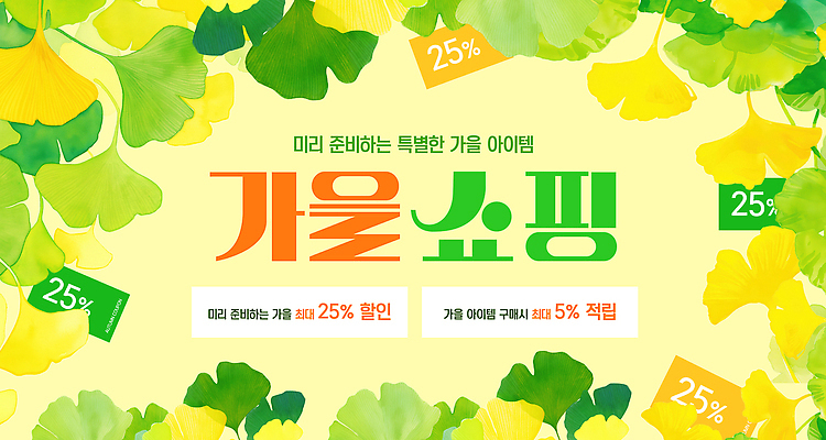 PSD 템플릿 컬러 이벤트 쇼핑 세일 가을 시간 소비 상품 쇼핑몰 고객 즐거움 이미지템플릿 계절 감정 파일형식