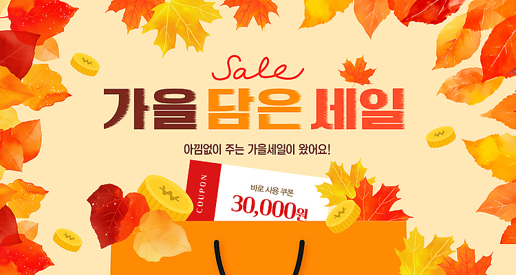 PSD 템플릿 컬러 잎 따뜻함 이벤트 쇼핑 세일 가을 고객 즐거움 쿠폰 기회 프로모션 이미지템플릿 식물 계절 감정 파일형식