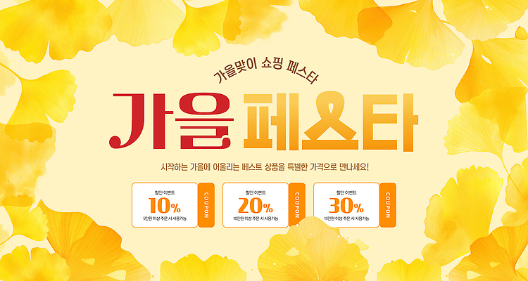 PSD 템플릿 이벤트 쇼핑 세일 다양 가을 상품 고객 시작 최대 공급 혜택 이미지템플릿 계절 다수 파일형식