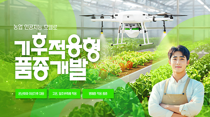 PSD 편집이미지 농업 실험 기후변화 드론 의료성형뷰티 스마트팜 신기술 이미지편집 산업 날씨 기술 농장 변화 파일형식