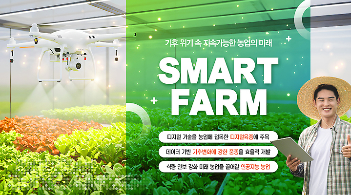 PSD 편집이미지 기술 친환경 드론 자동화 스마트팜 이미지편집 농장 환경 파일형식