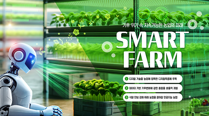 PSD 편집이미지 농작물 자연보호 농사 로봇 생태계 혁명 기후변화 스마트팜 이미지편집 컨셉 농업 자연 날씨 농장 변화 보호 파일형식