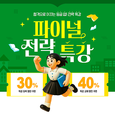 템플릿 학생 교육 학용품 이벤트 학습 독서 세일 자료 파일럿 쿠폰 성적향상 특강 혜택 이미지템플릿 AI파일 직업 문구용품 강의 파일형식 벡터