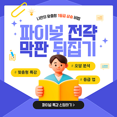 템플릿 교육 학습 집중 분석 상승 전략 과정 오답 특강 비법 이미지템플릿 AI파일 컨셉 강의 파일형식 벡터