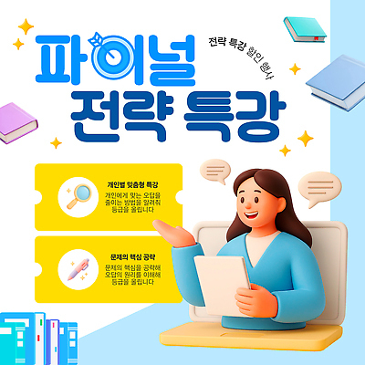 템플릿 학생 교육 수업 책 강사 자료 강의 학원 전략 특강 오프라인 이미지템플릿 AI파일 직업 파일형식 벡터