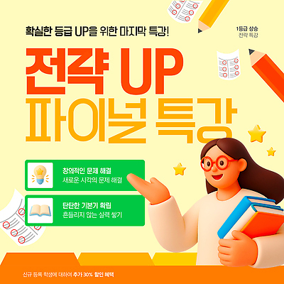 템플릿 학생 교육 이벤트 학습 자료 전략 문제 해결 참여 특강 추가 효과 혜택 프로모션 이미지템플릿 AI파일 강의 파일형식 벡터