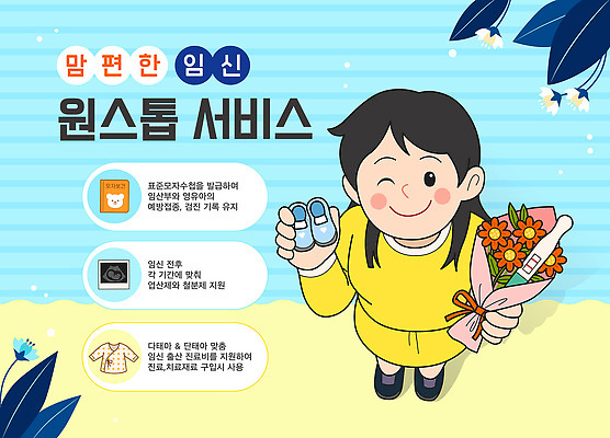 캐릭터 꽃다발 일러스트 안내 관리 건강관리 기계 임신 정보 출산 서비스 상담 예방 태아 자원 편리함 업데이트 지원 프로그램 국내일러스트 일러캐릭터 웰니스 AI파일 꽃 컨셉 건강 파일형식 벡터