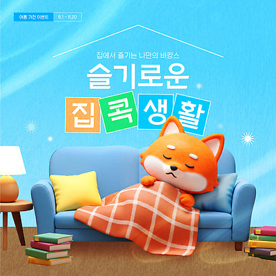 템플릿 컬러 주택 생활 소파 포근함 담요 즐거움 홈캉스 집콕 이미지템플릿 AI파일 감정 의자 휴식 건물 감각 힐링 신조어 파일형식 벡터 앳홈라이프