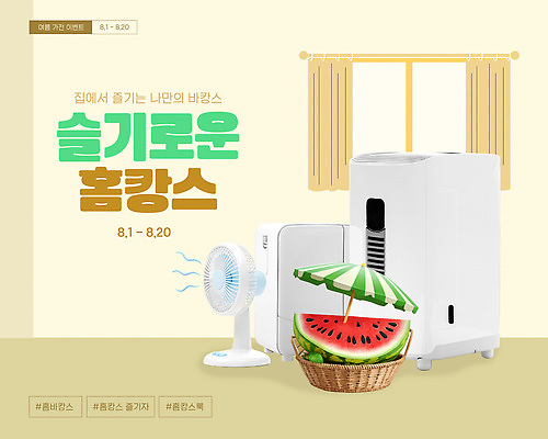 템플릿 수박 실내 생활 여름 인테리어 선풍기 더위 편안함 시원함 상쾌 냉방 홈캉스 이미지템플릿 AI파일 디자인 계절 감정 과일 날씨 휴식 내부 가전제품 감각 힐링 파일형식 벡터