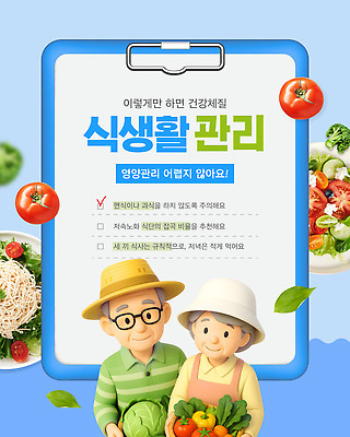 템플릿 노년 음식 채소 과일 건강 관리 요리 식사 계획 식단 습관 식생활 영양소 이미지템플릿 AI파일 영양군 컨셉 성인 경상북도 파일형식 벡터