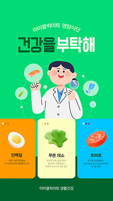 템플릿 라이프스타일 음식 다이어트 토마토 채소 건강 건강관리 식사 칼로리 단백질 식습관 영양소 이미지템플릿 AI파일 영양군 관리 생활 경상북도 파일형식 벡터