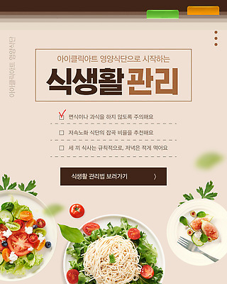 템플릿 다이어트 식재료 건강 관리 요리 식사 계획 레시피 식생활 식습관 이미지템플릿 AI파일 영양군 컨셉 경상북도 파일형식 벡터